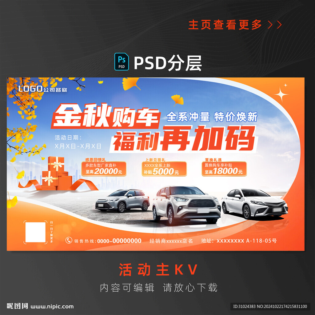 金秋汽车海报
