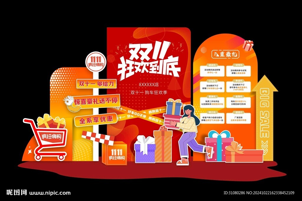 双十一美陈