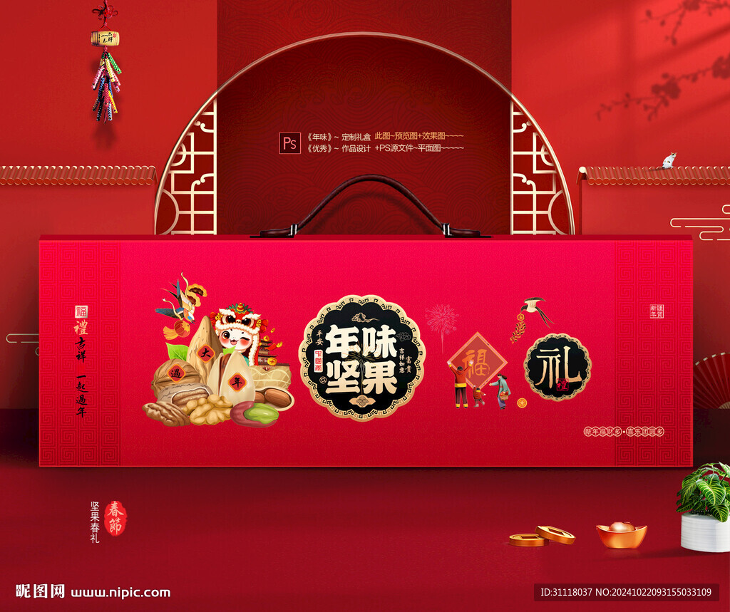 坚果礼盒 年货包装