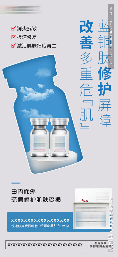 冻干粉海报