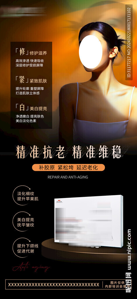 护肤海报