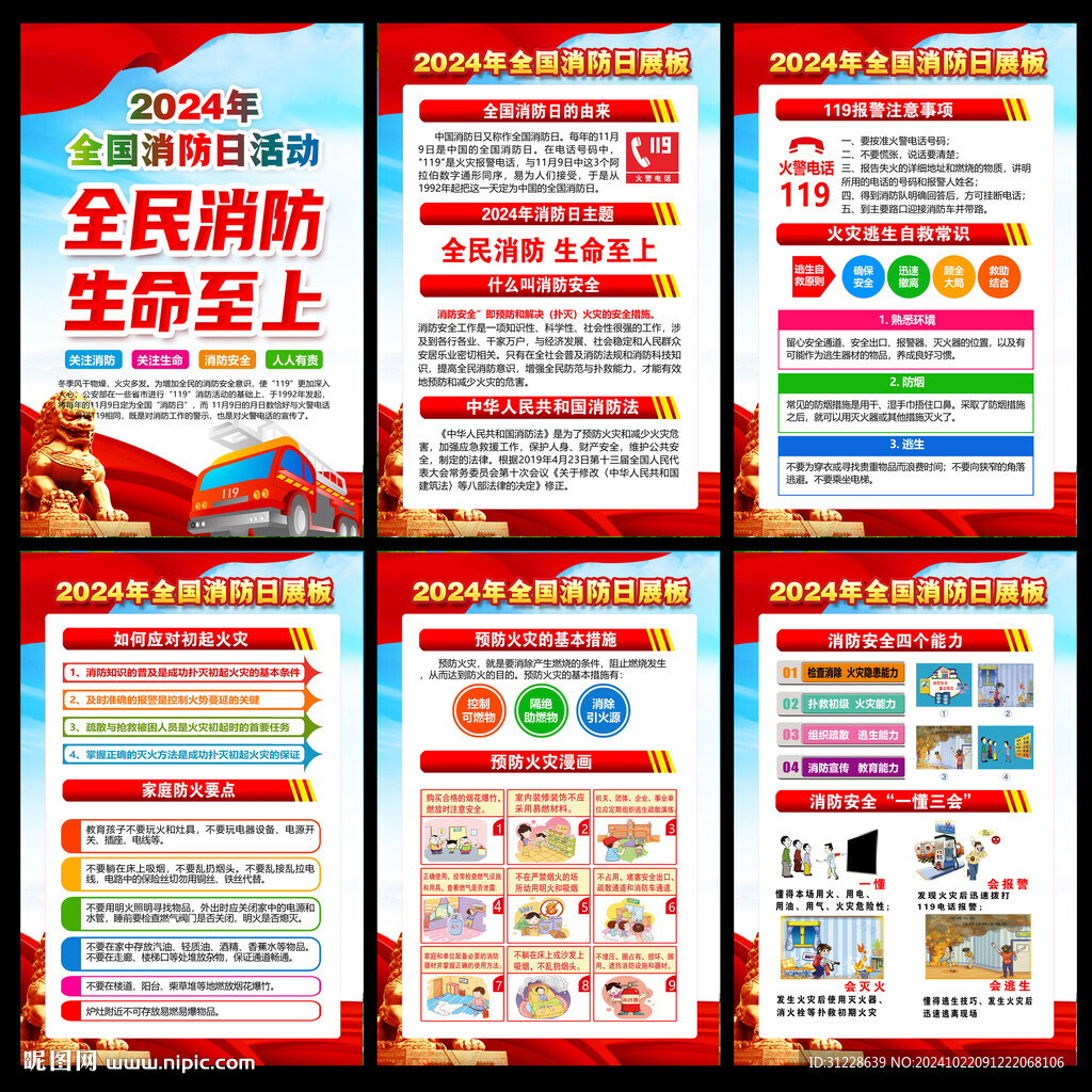 119消防月