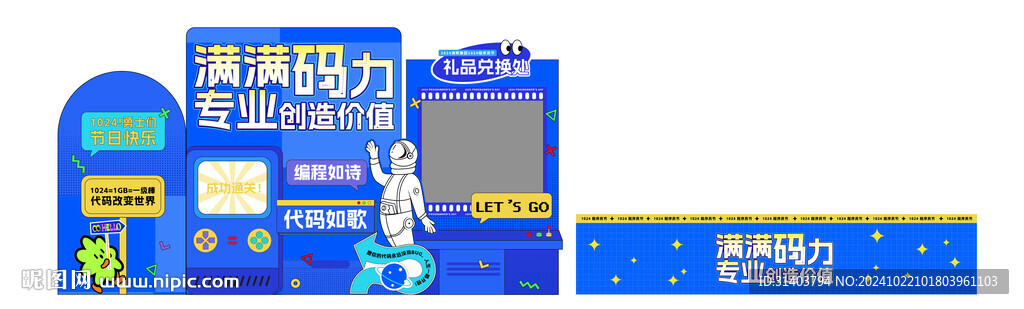 程序员节美陈打卡点礼品兑换点
