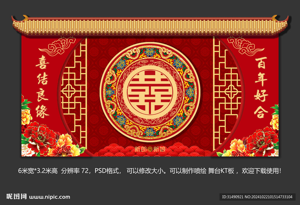 中式婚礼