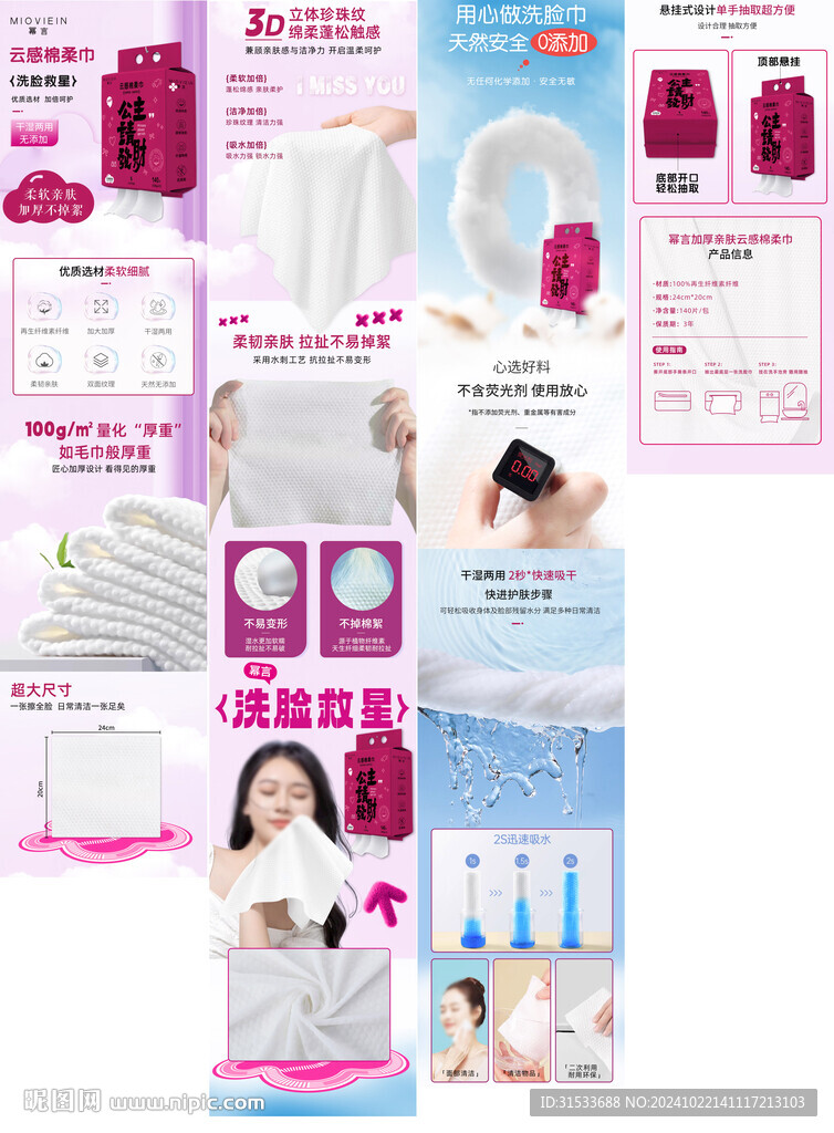 悬挂式洁面巾详情页