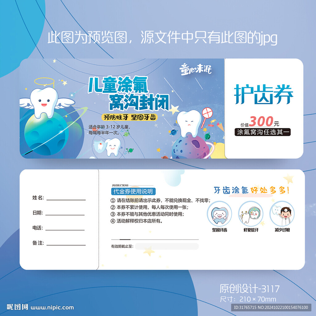 太空儿童牙科涂氟窝沟封闭代金券