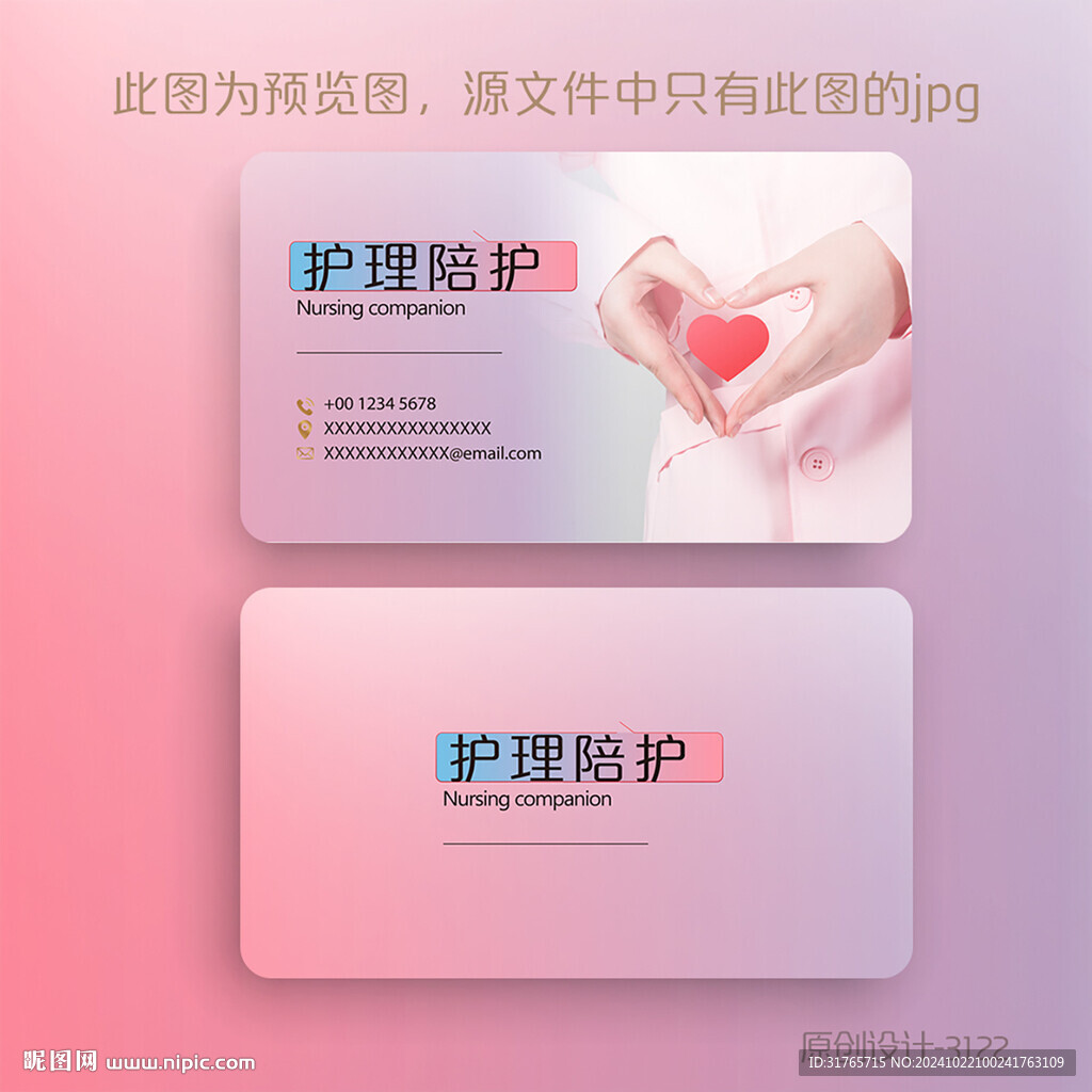 医院护士护理名片