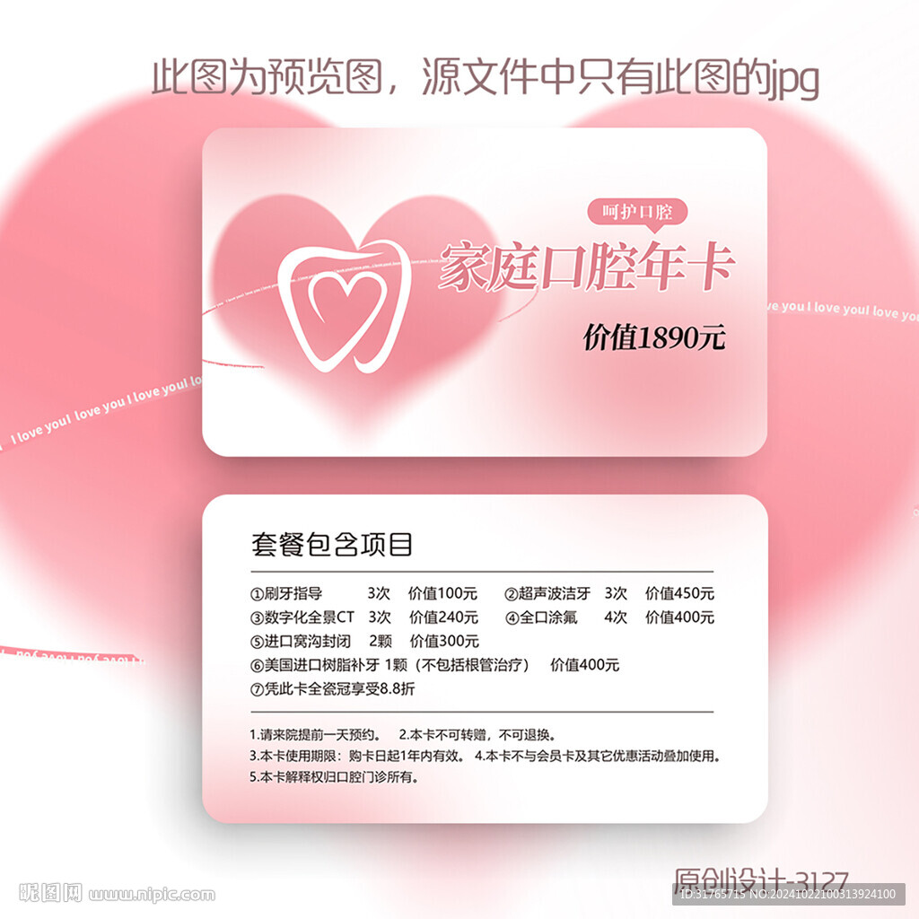 粉色爱心家庭口腔会员卡