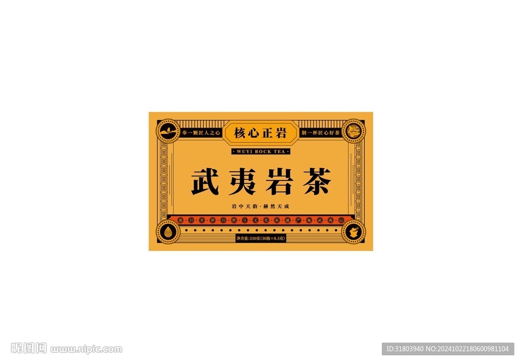 武夷岩茶公版黄色UV