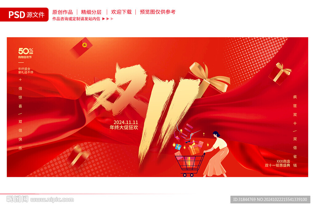 双十一促销海报