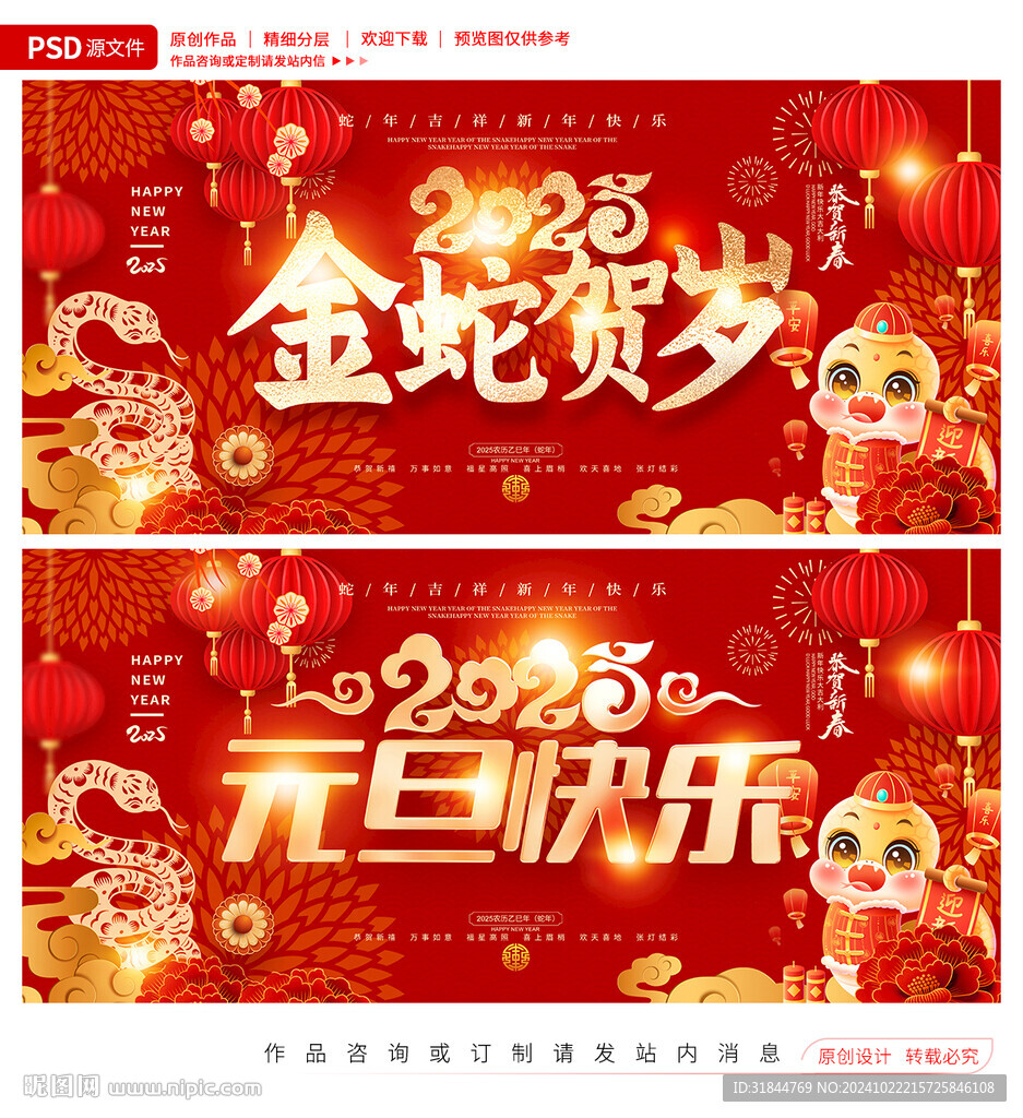 蛇年