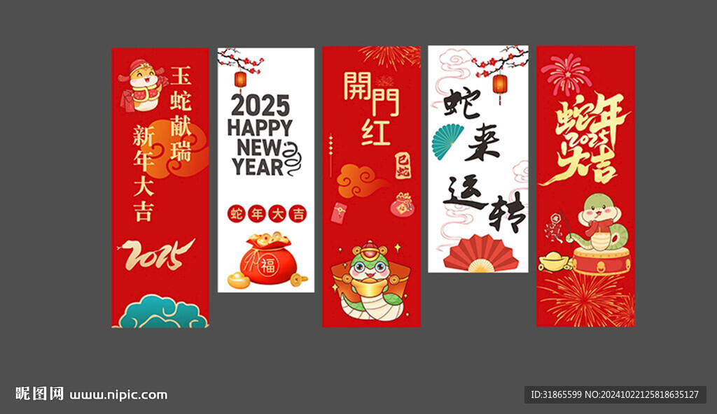 蛇年条幅
