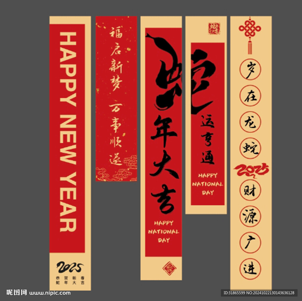 蛇年条幅