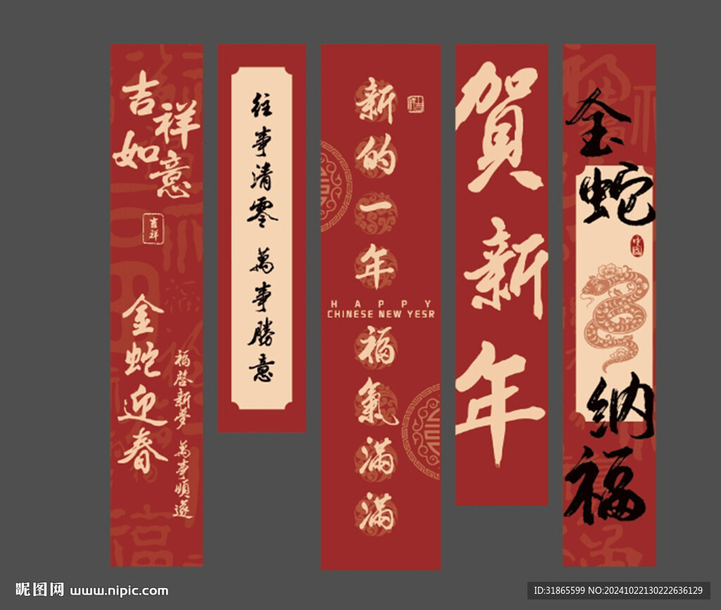 蛇年挂布