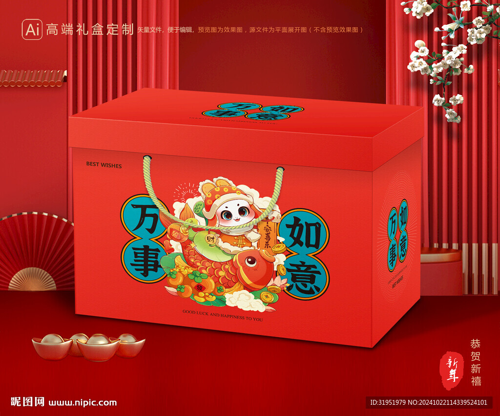 年货包装 新年礼盒
