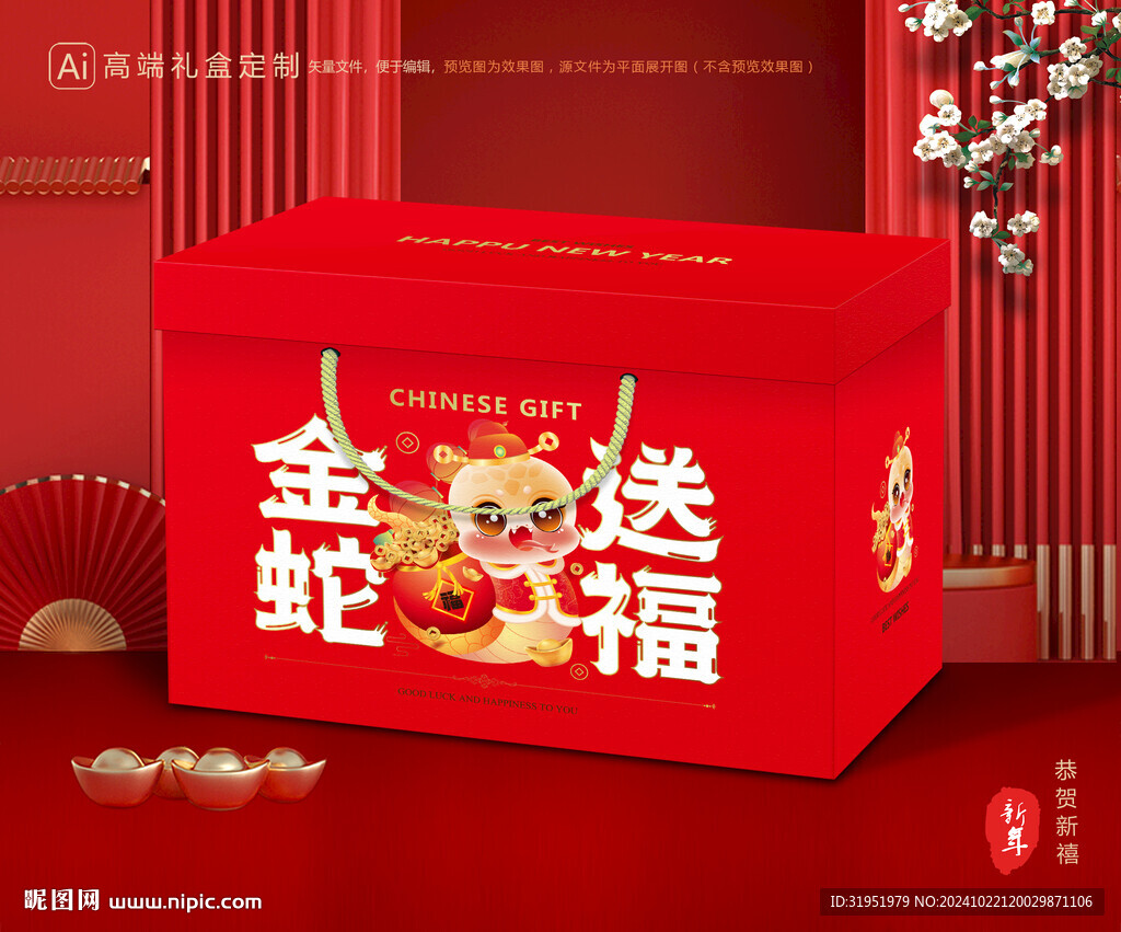 年货包装 新年礼盒