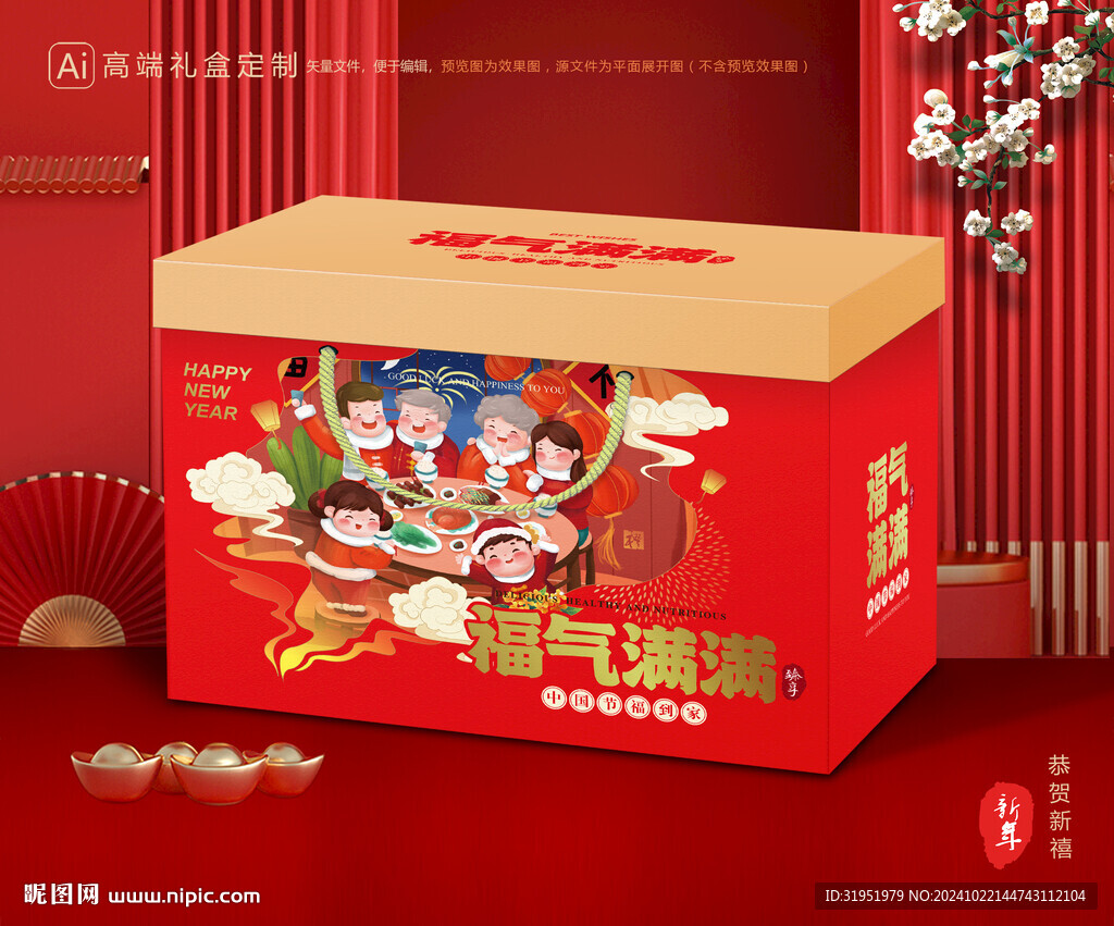 年货包装 新年礼盒