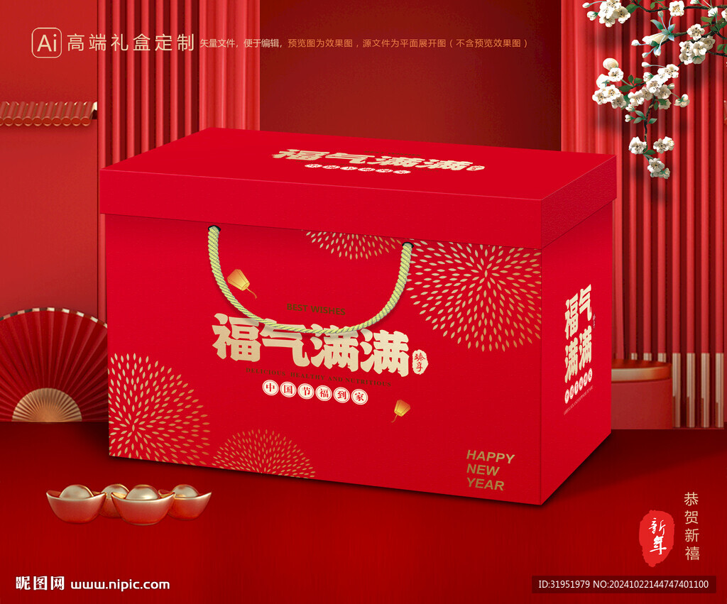 年货包装 新年礼盒