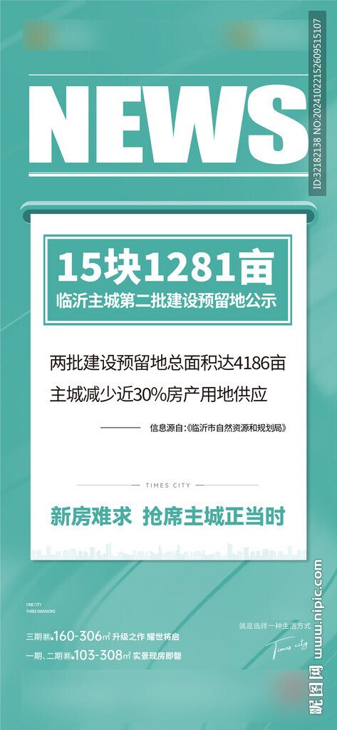 地产政策海报
