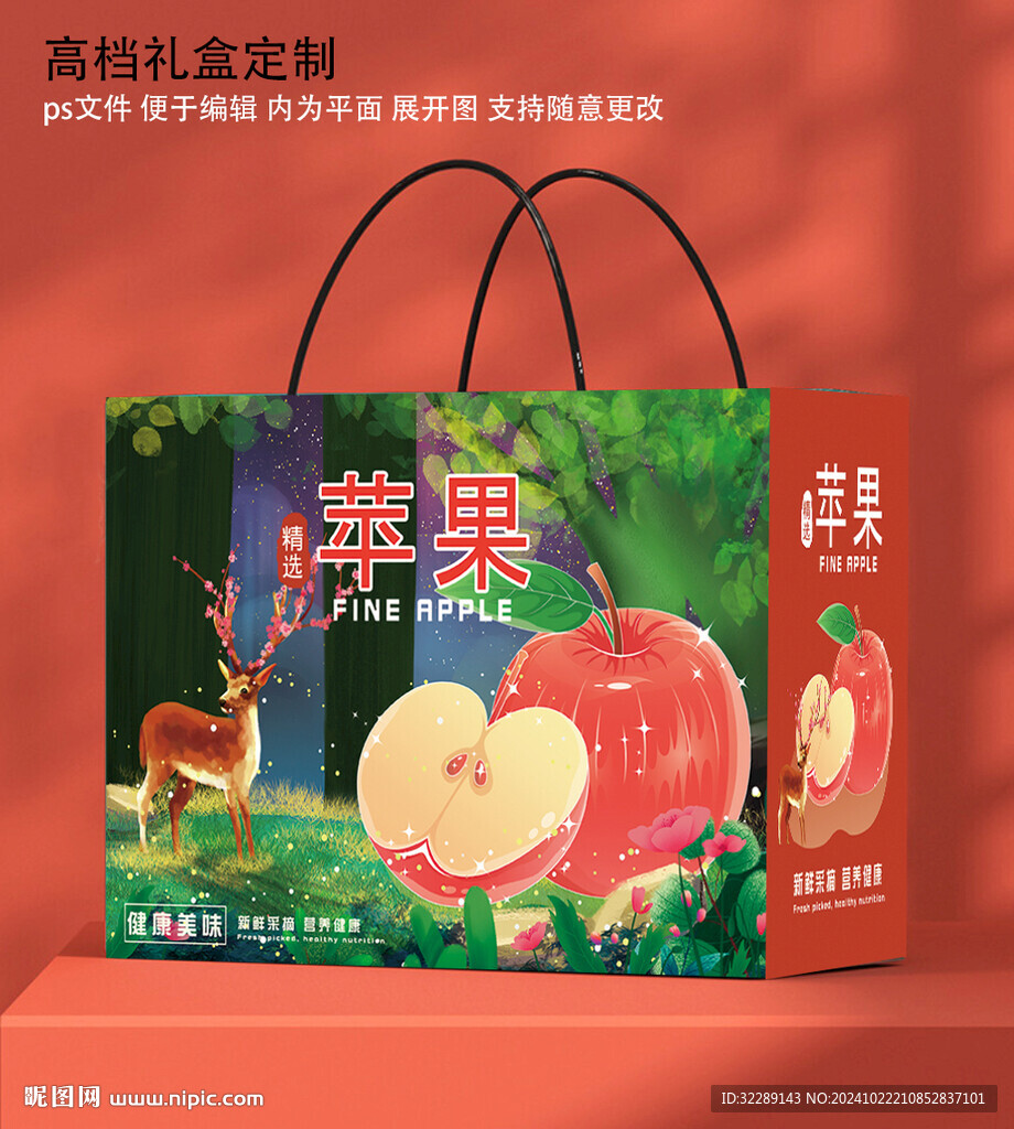 苹果礼盒