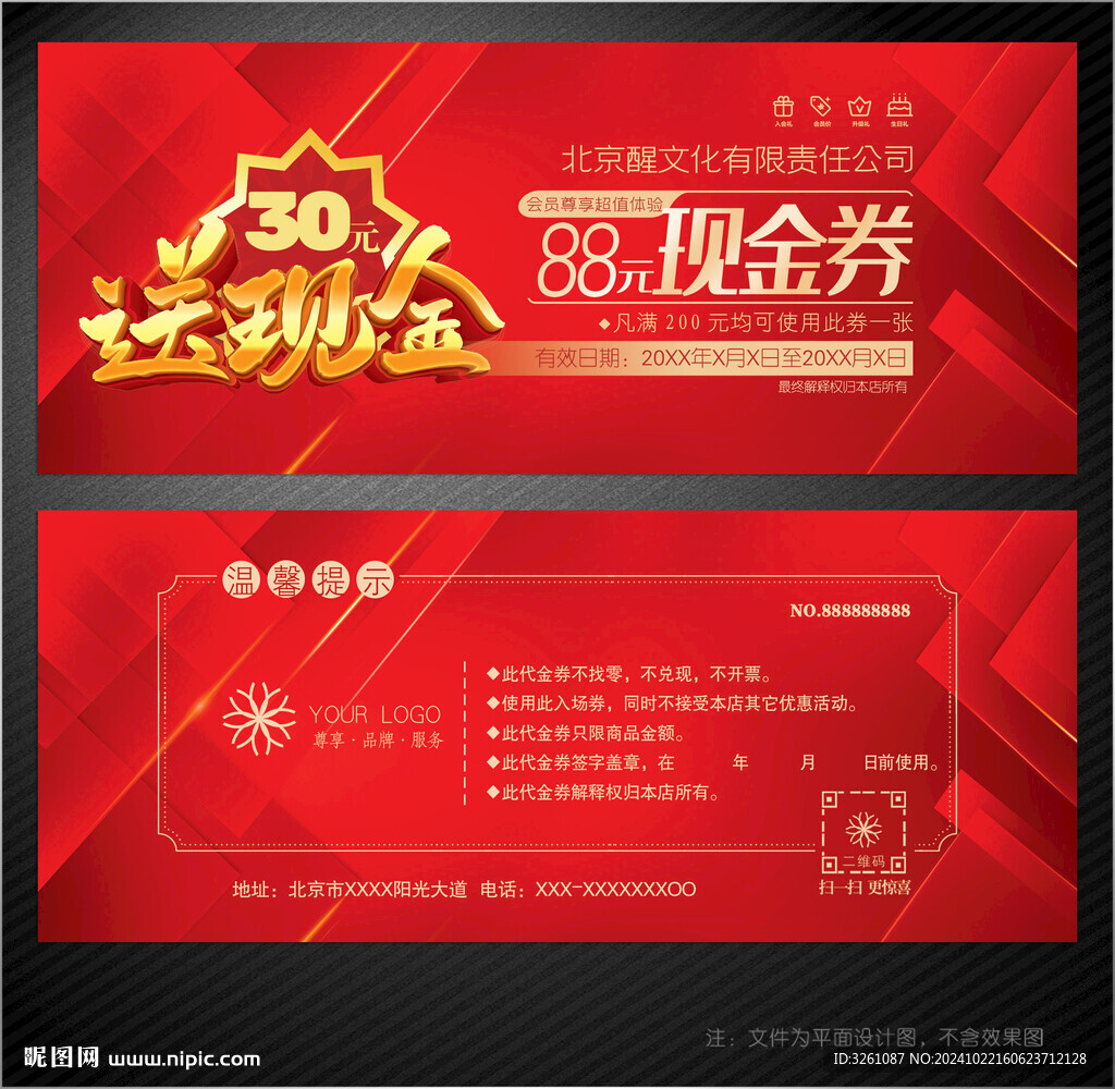 现金券