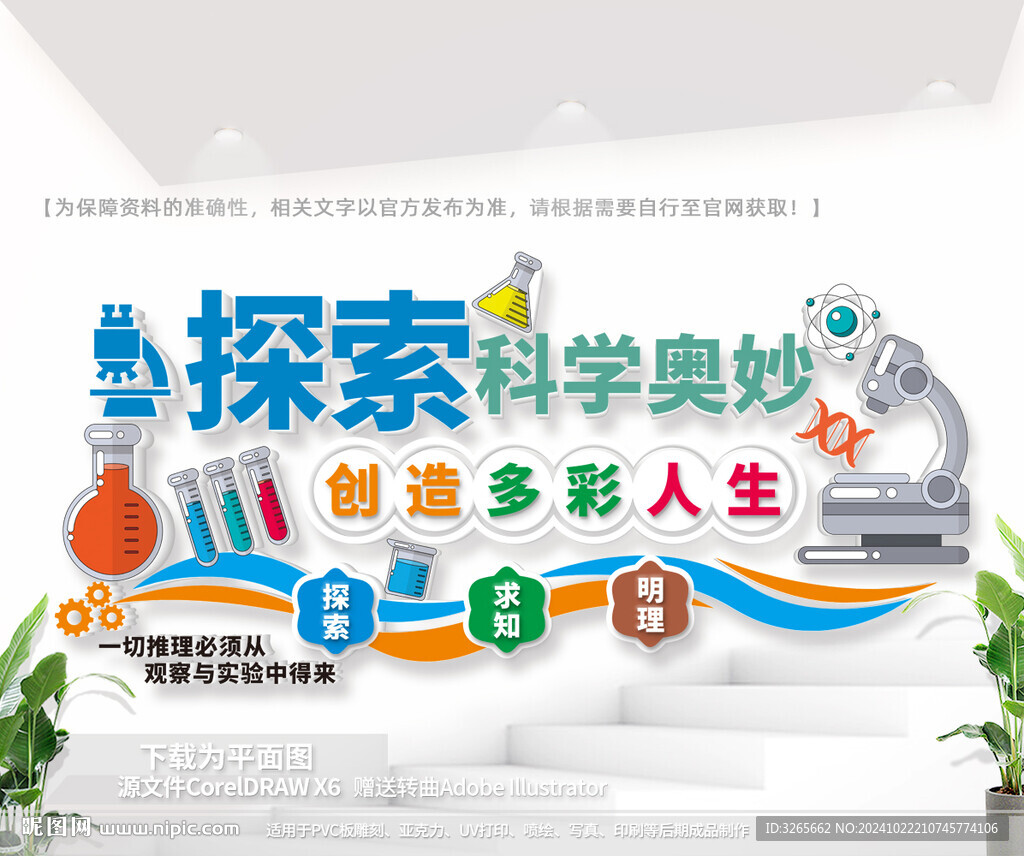 探索科学奥妙
