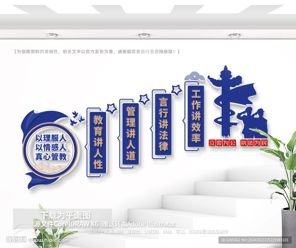 看守所楼梯文化墙