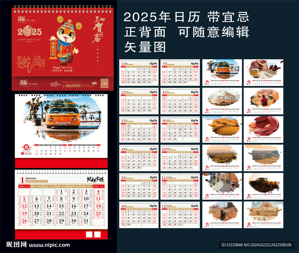 2025年台历
