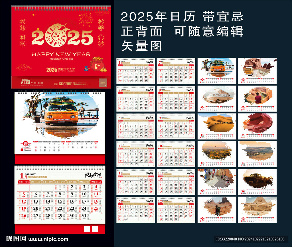 2025年日历