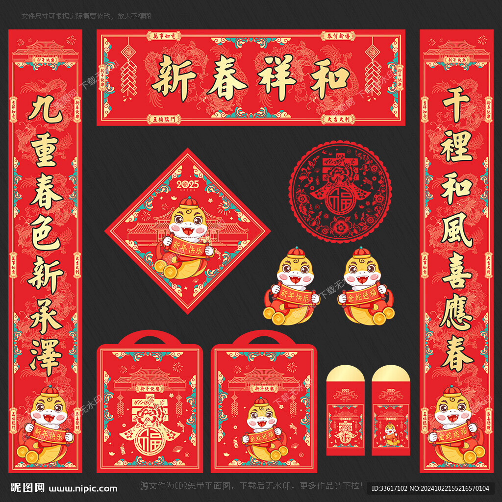 蛇年春联