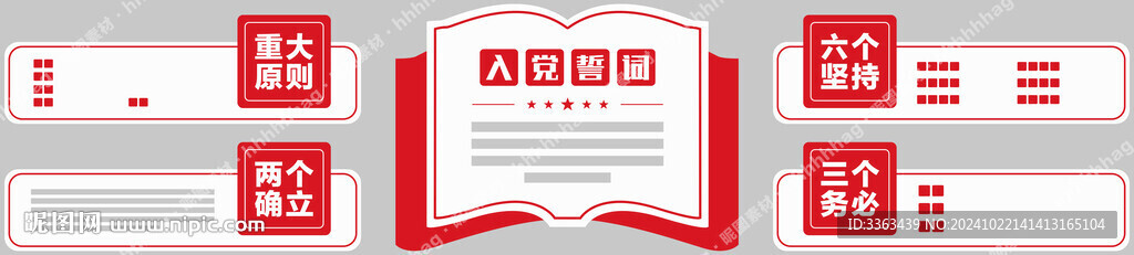 党建文化墙