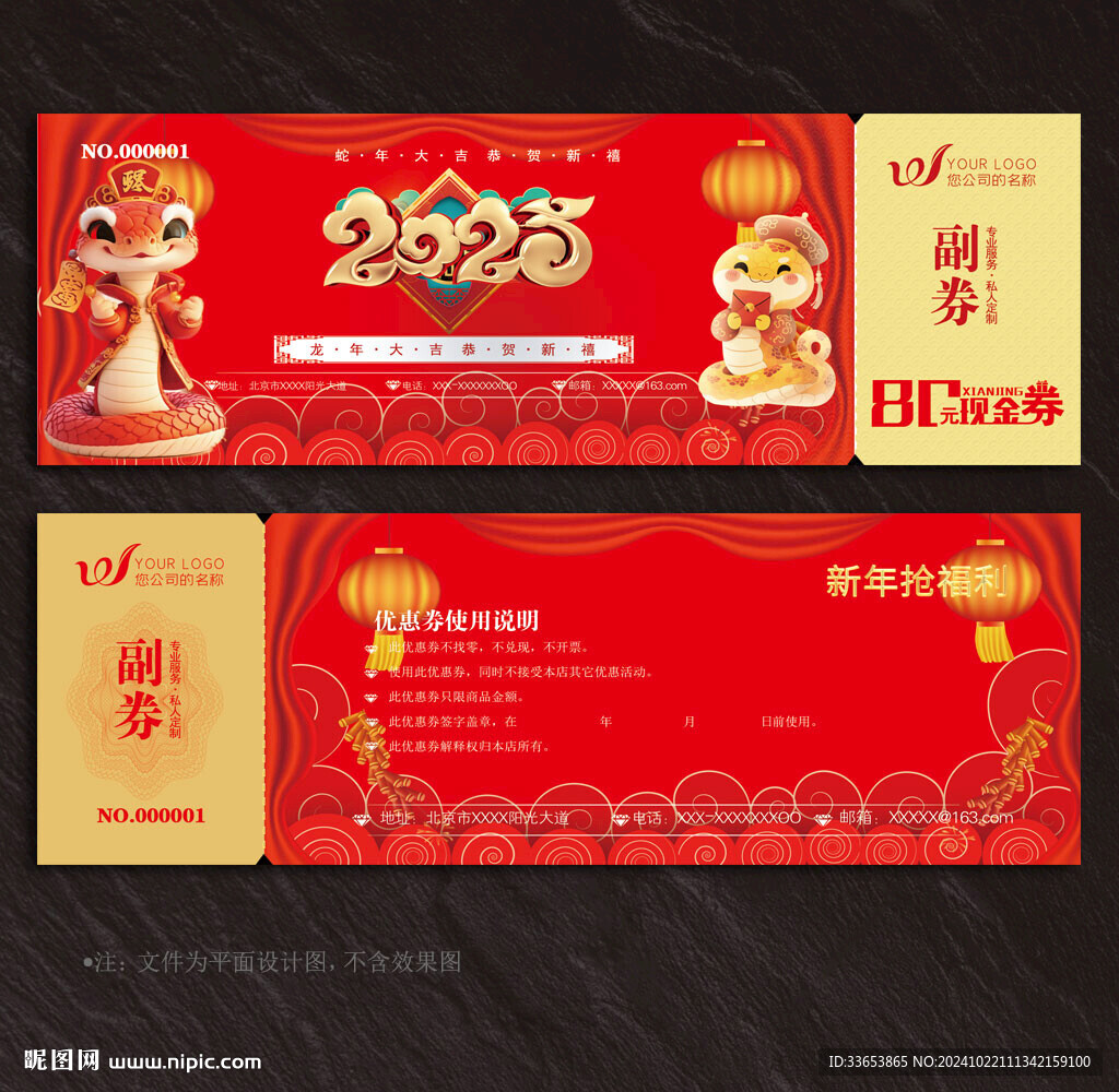 2025蛇年现金券