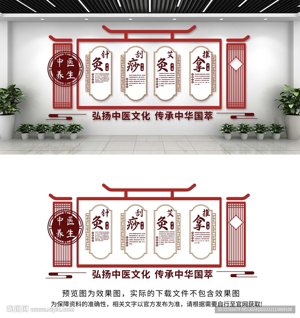 中医文化墙