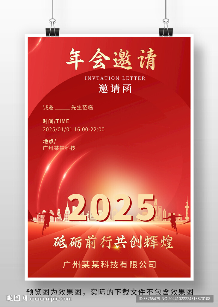 2025年会邀请函海报