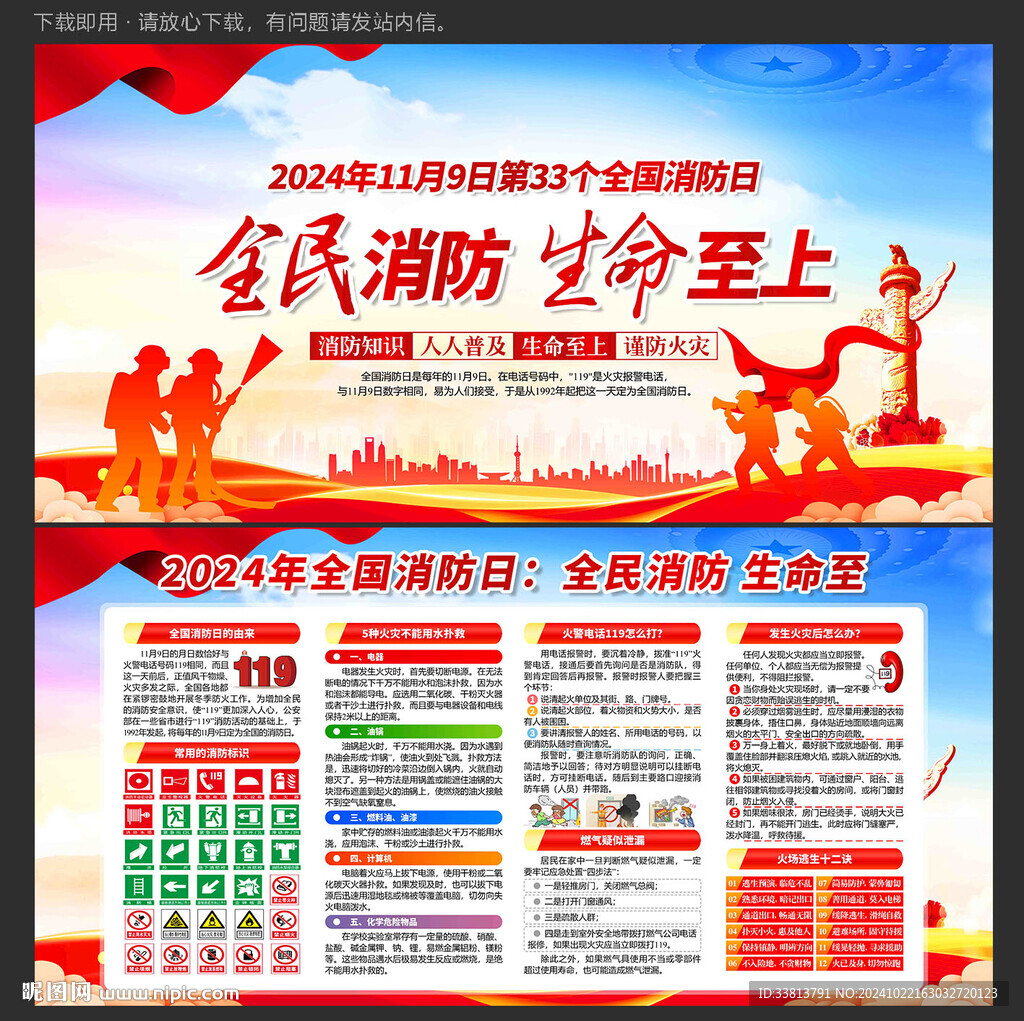 消防