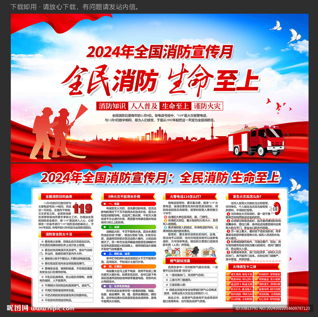 全国消防宣传月