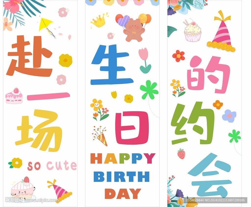生日竖幅