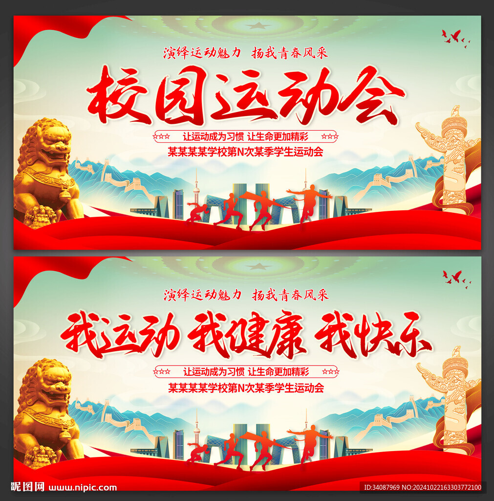 校园运动会