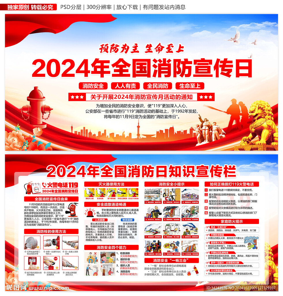 消防