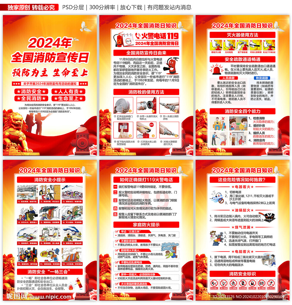 消防宣传月