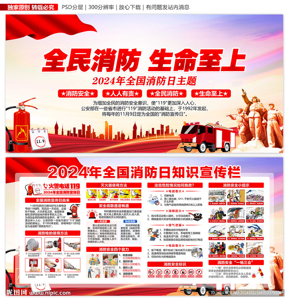 消防月