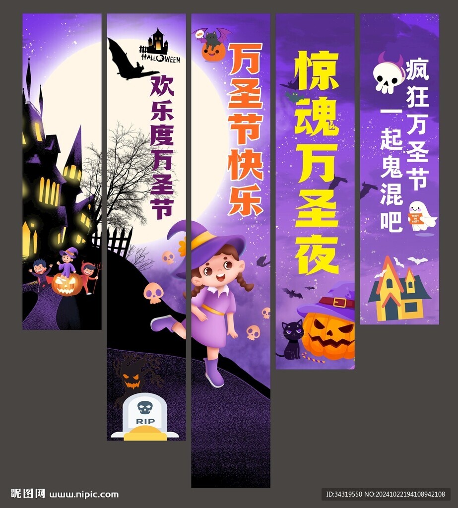 万圣节挂布