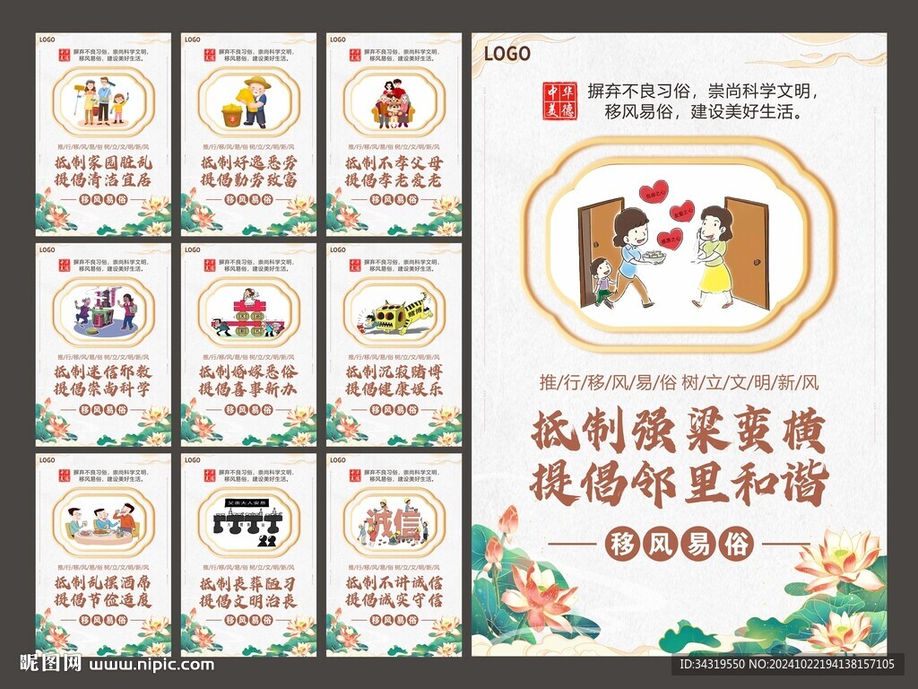 移风易俗
