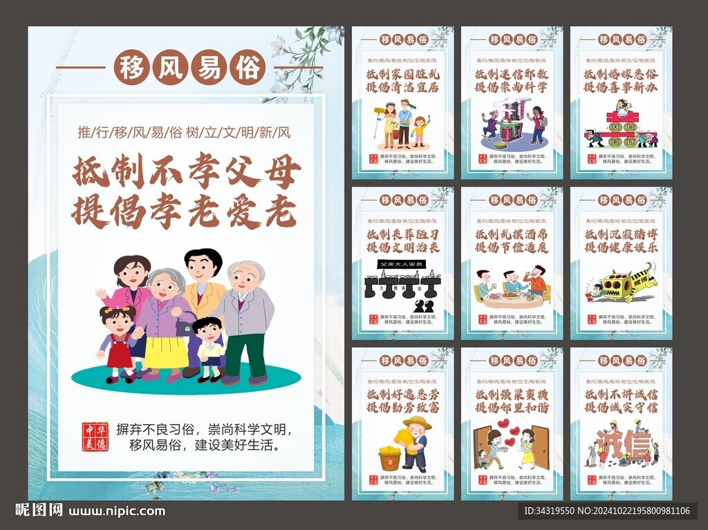 移风易俗展