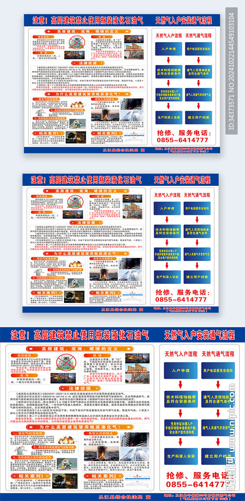 天然气宣传单