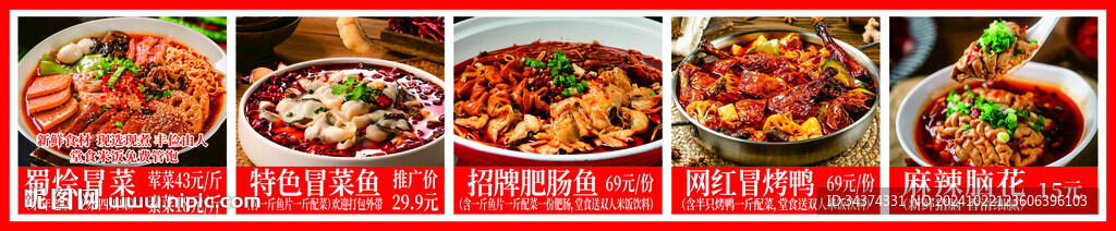 冒菜