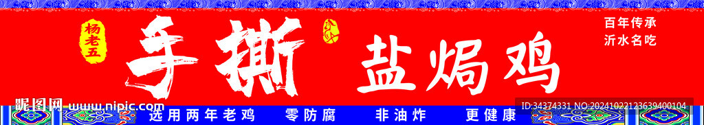 手撕盐焗鸡