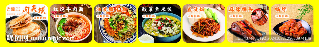 肉夹馍