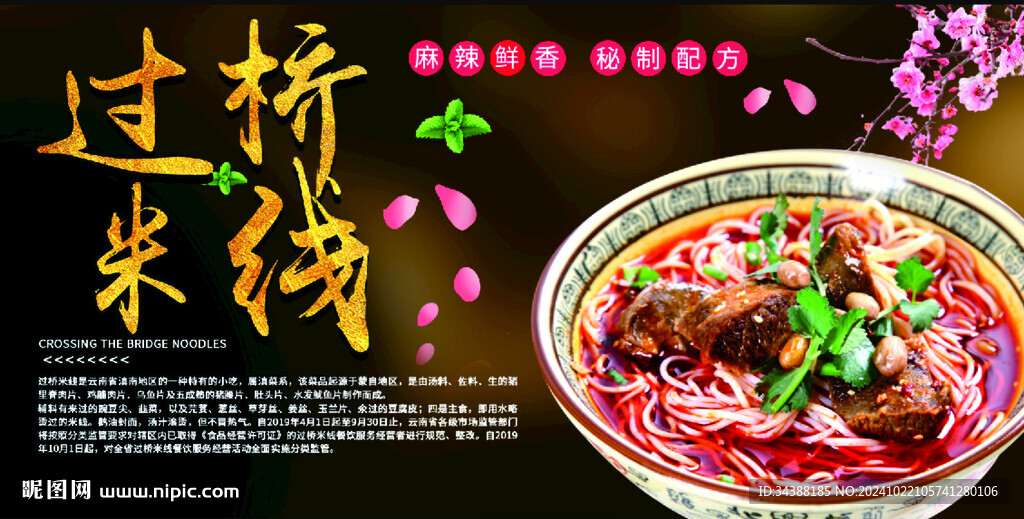 过桥米线