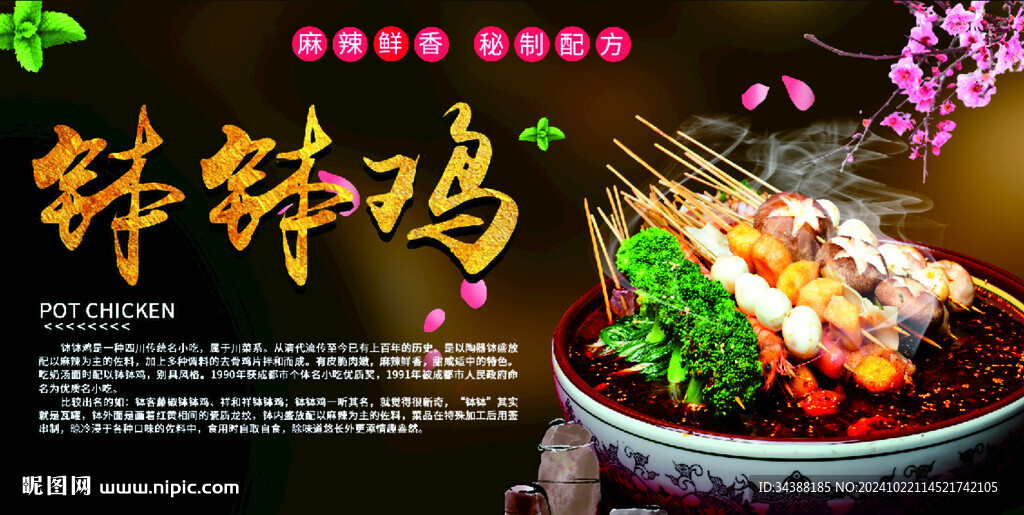 钵钵鸡